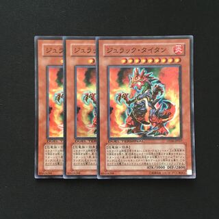 b166 ジュラック・タイタン スーパーレア 3枚 遊戯王 トレトレ