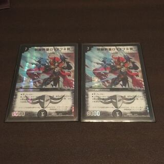 邪眼教皇ロマノフ二世 2枚セット(小傷アリ 2枚