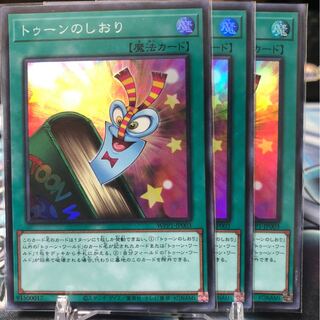 トゥーンのしおり3枚セット最終値下げ