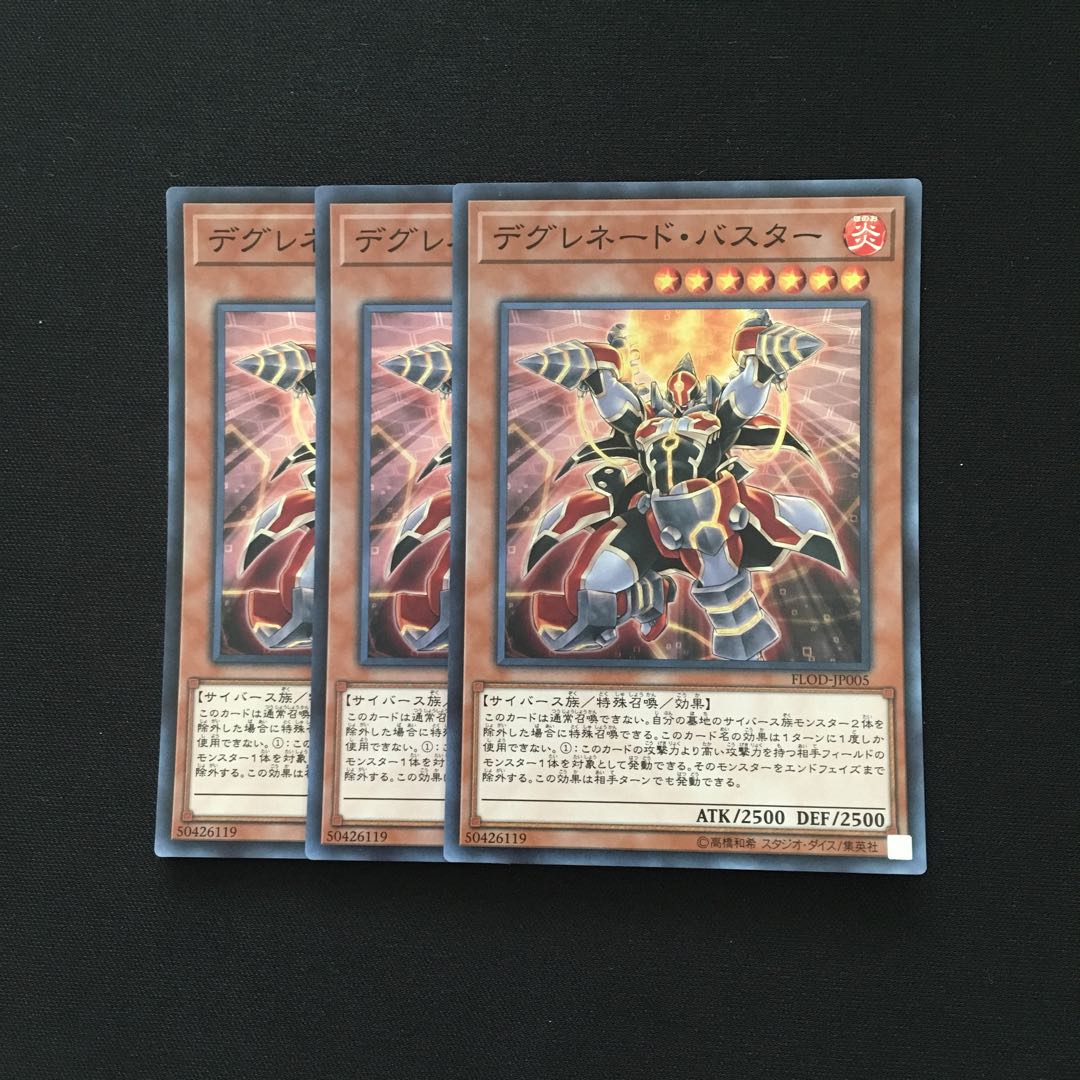 b169 デグレネード・バスター スーパーレア 3枚 遊戯王 トレトレ
