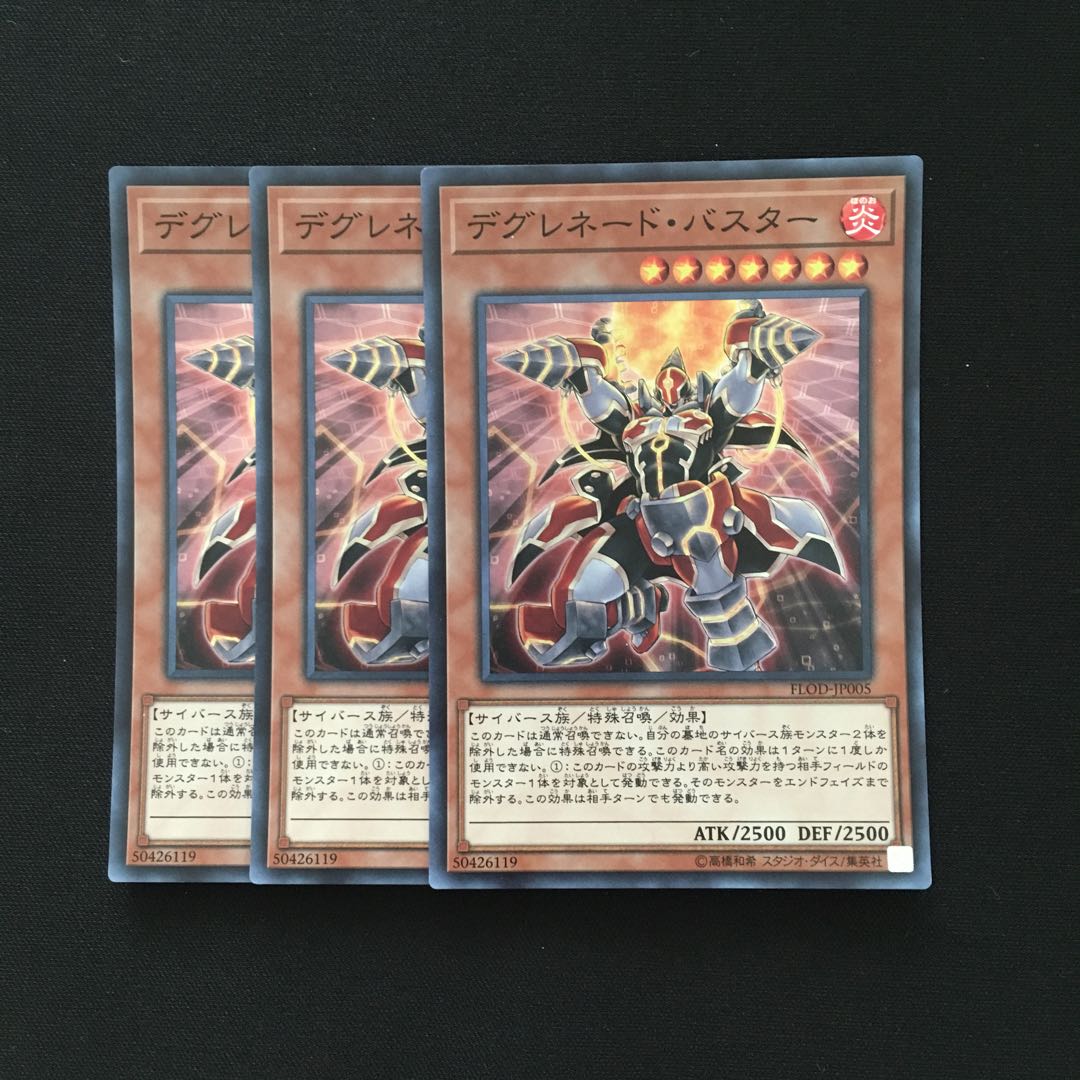 b170 デグレネード・バスター スーパーレア 3枚 遊戯王 トレトレ