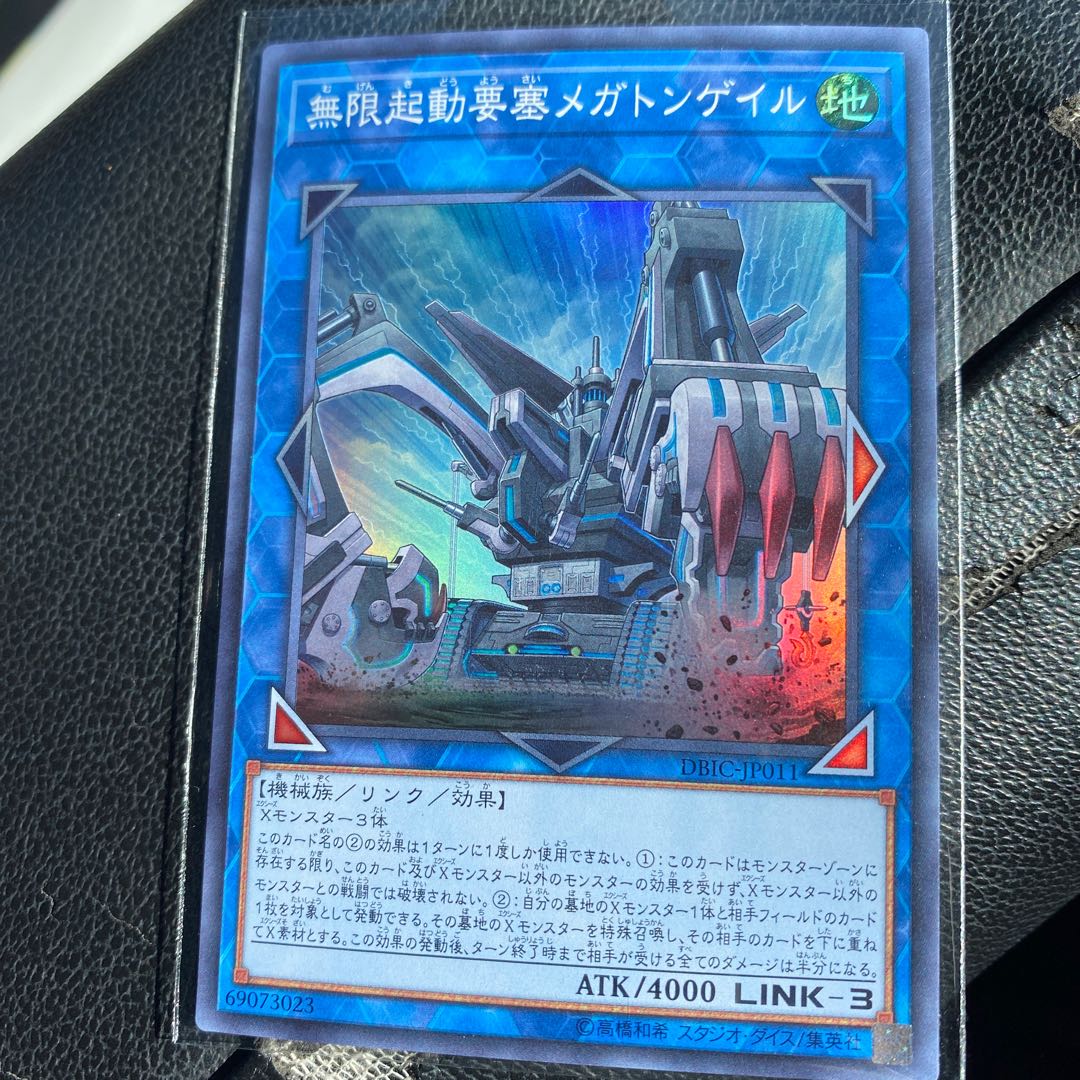 無限起動要塞メガトンゲイル スーパーレア