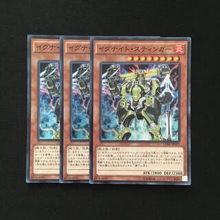b176 イグナイト・スティンガー スーパーレア 3枚 遊戯王 トレトレ