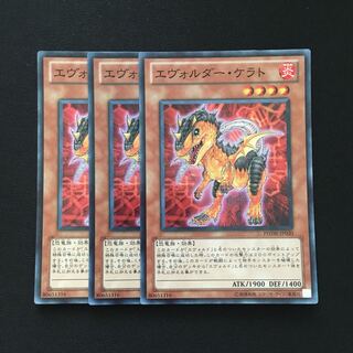 b180 エヴォルダー・ケラト スーパーレア 3枚 遊戯王 トレトレ