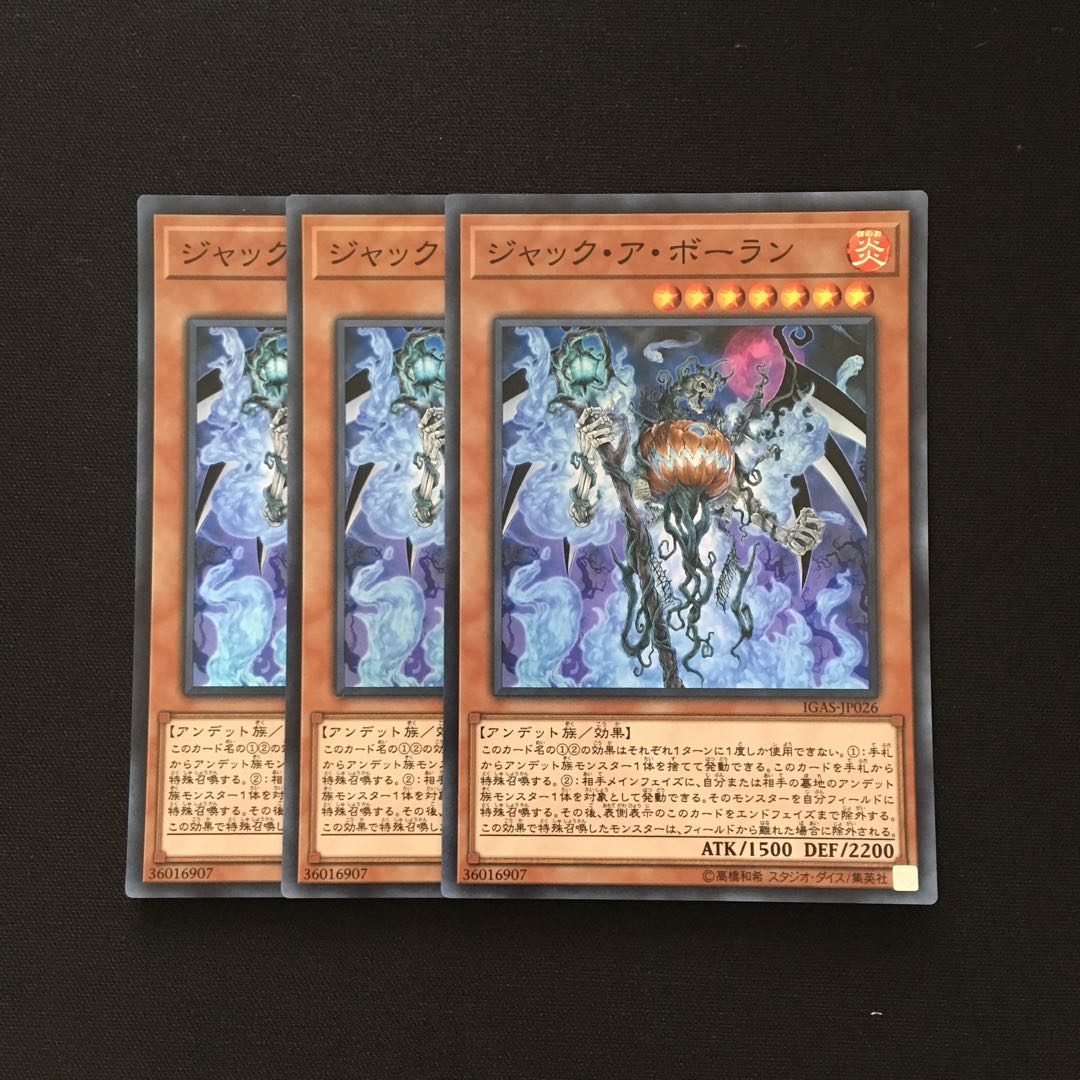 b181 ジャック・ア・ボーラン スーパーレア 3枚 遊戯王 トレトレ