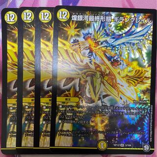 煌銀河最終形態 ギラングレイル