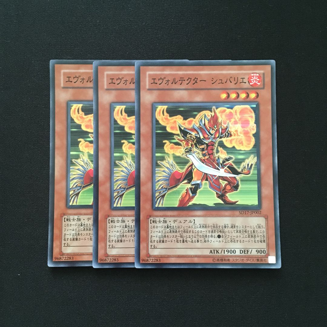b183 エヴォルテクター シュバリエ スーパーレア 3枚 遊戯王 トレトレ