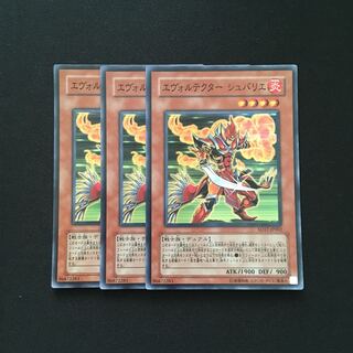 b183 エヴォルテクター シュバリエ スーパーレア 3枚 遊戯王 トレトレ