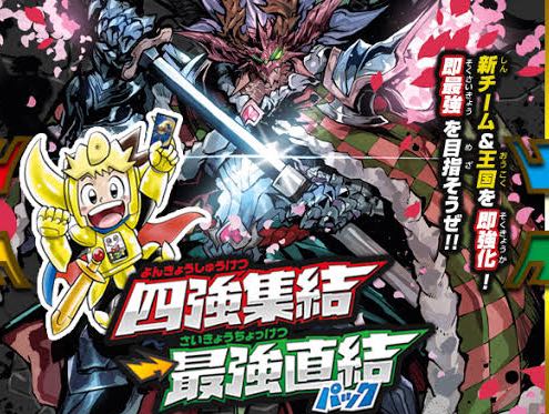 【予約】四強集結 最強直結 2BOXセット トレカ侍 デュエマ侍