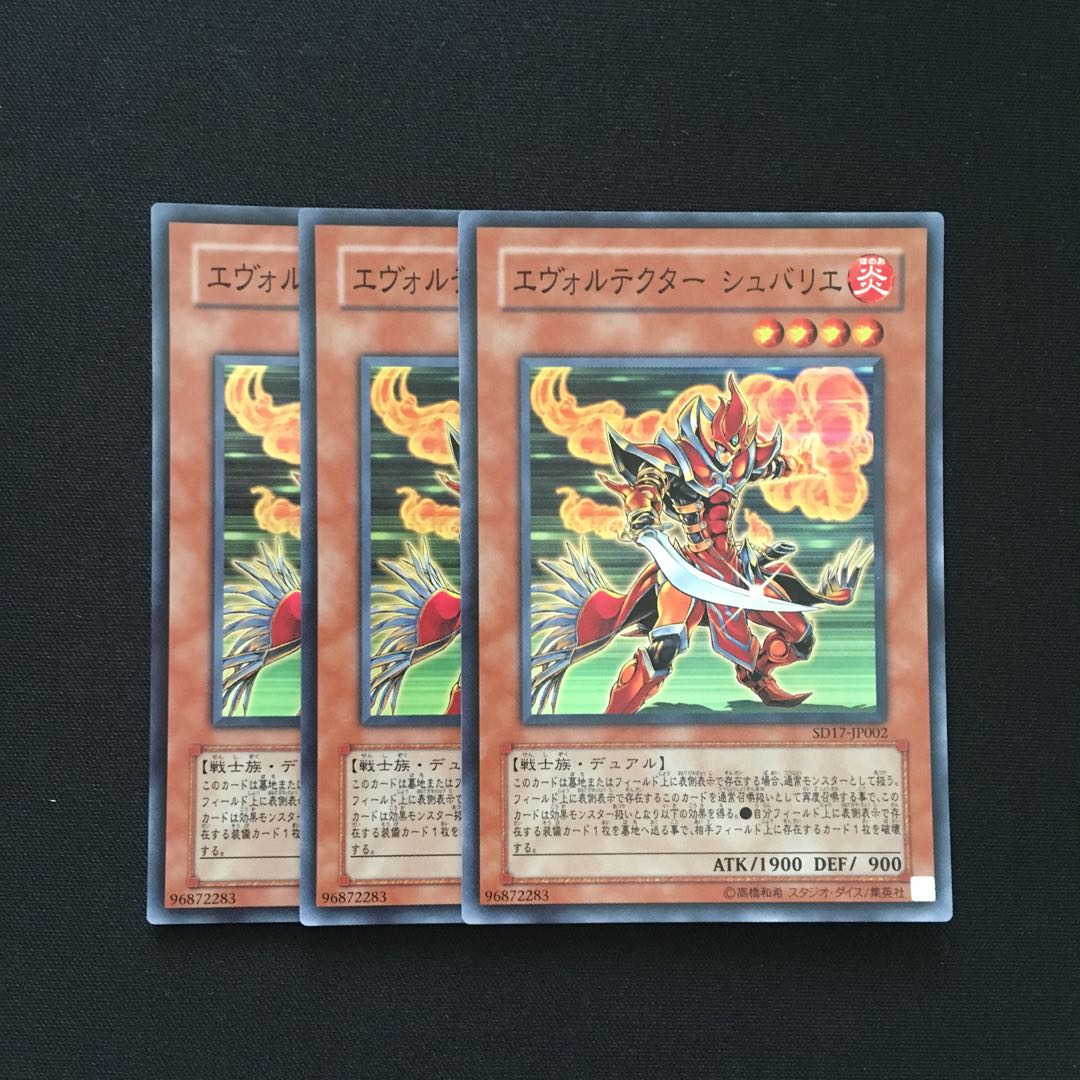 b184 エヴォルテクター シュバリエ スーパーレア 3枚 遊戯王 トレトレ