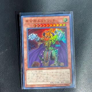黄金卿エルドリッチ ウルトラレア