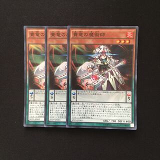 b187 貴竜の魔術師 スーパーレア 3枚 遊戯王 トレトレ