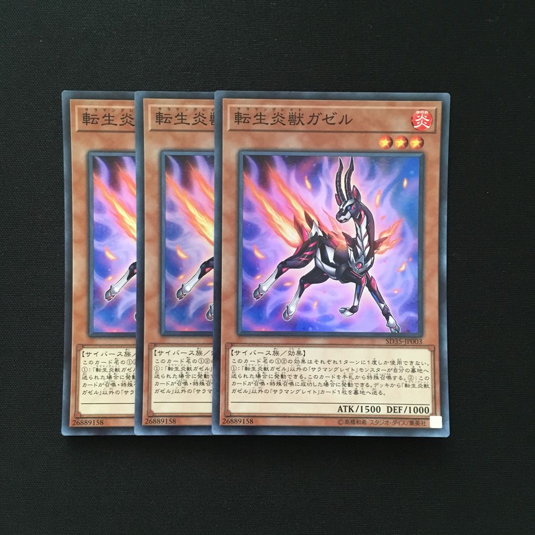 b189 転生炎獣ガゼル スーパーレア 3枚 遊戯王 トレトレ