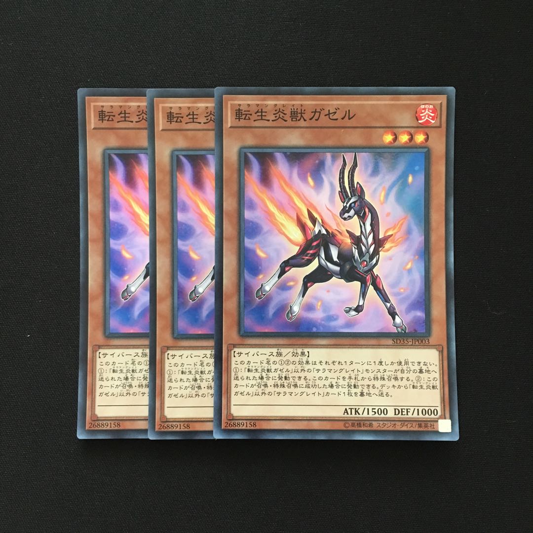 b190 転生炎獣ガゼル スーパーレア 3枚 遊戯王 トレトレ
