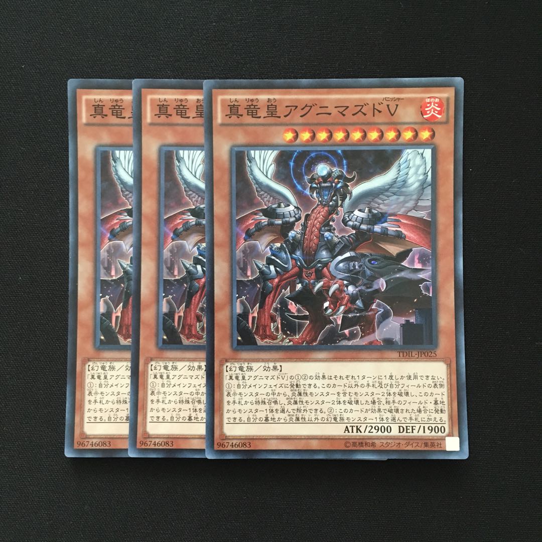 b191 真竜皇アグニマズドV スーパーレア 3枚 遊戯王 トレトレ