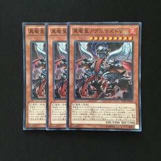b192 真竜皇アグニマズドV スーパーレア 3枚 遊戯王 トレトレ