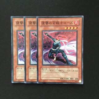 b195 復讐の女戦士ローズ スーパーレア 3枚 遊戯王 トレトレ