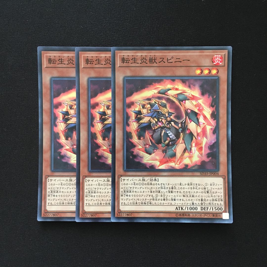b197 転生炎獣スピニー スーパーレア 3枚 遊戯王 トレトレ
