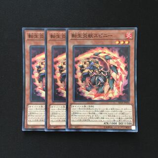 b197 転生炎獣スピニー スーパーレア 3枚 遊戯王 トレトレ