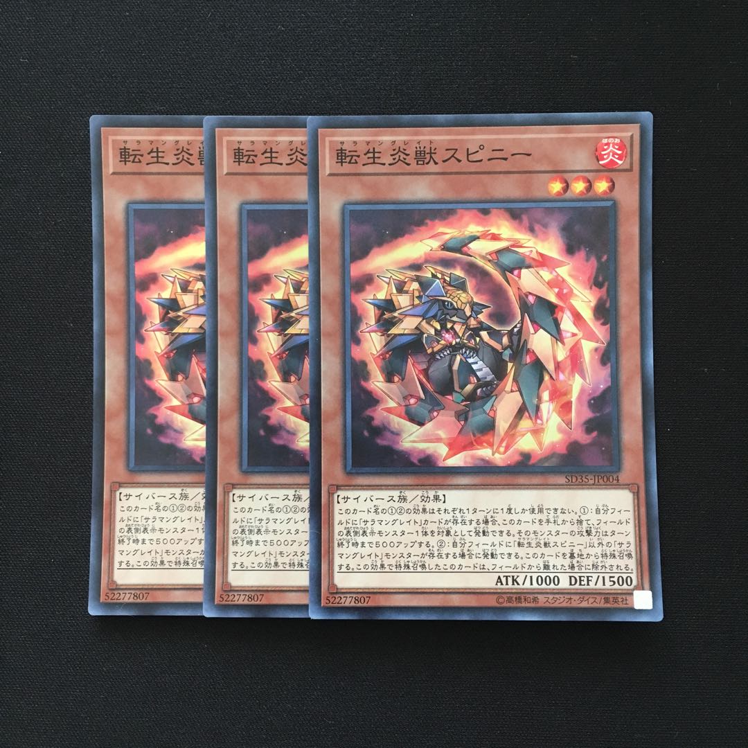b198 転生炎獣スピニー スーパーレア 3枚 遊戯王 トレトレ