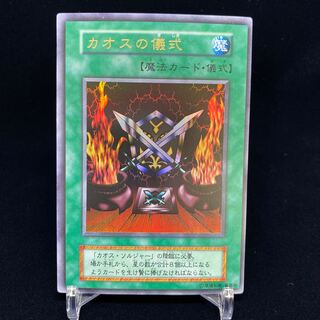 カオスの儀式 ウルトラレア 初期