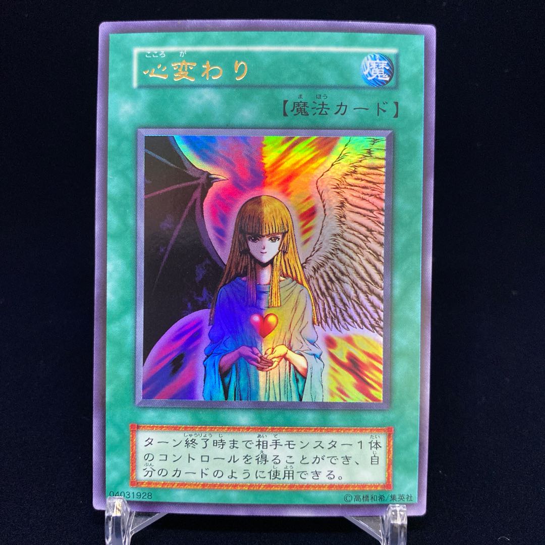 Change of Heart Ultra Rare Early