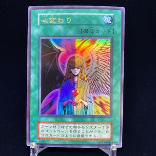 Change of Heart Ultra Rare Early