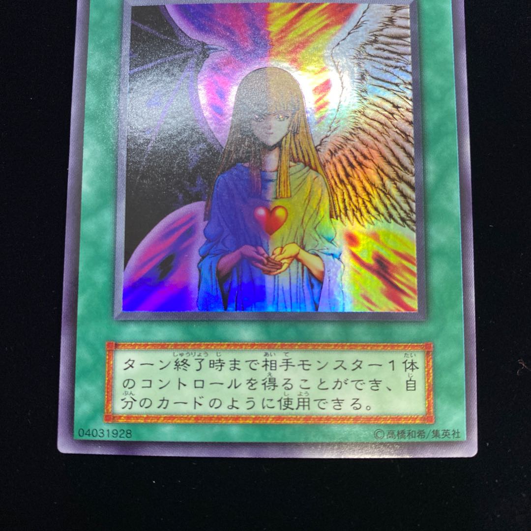 Change of Heart Ultra Rare Early