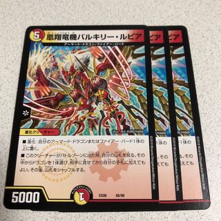 凰翔竜機バルキリールピア 3枚