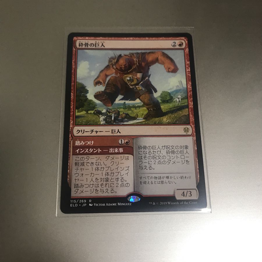 砕骨の巨人 エルドレインの王権