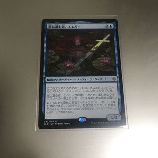 湖に潜む者、エムリー エルドレインの王権