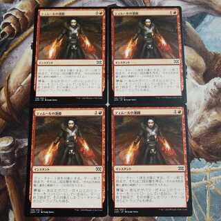 【毎日発送】ティムールの激闘　4枚セット　MTG　日本語