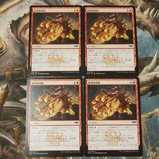 【毎日発送】批判家刺殺　4枚セット　MTG　日本語