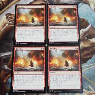【毎日発送】浄化の野火　4枚セット　MTG　日本語