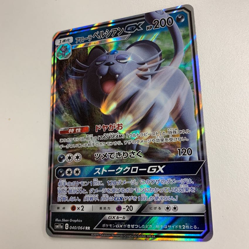 アローラペルシアンGX