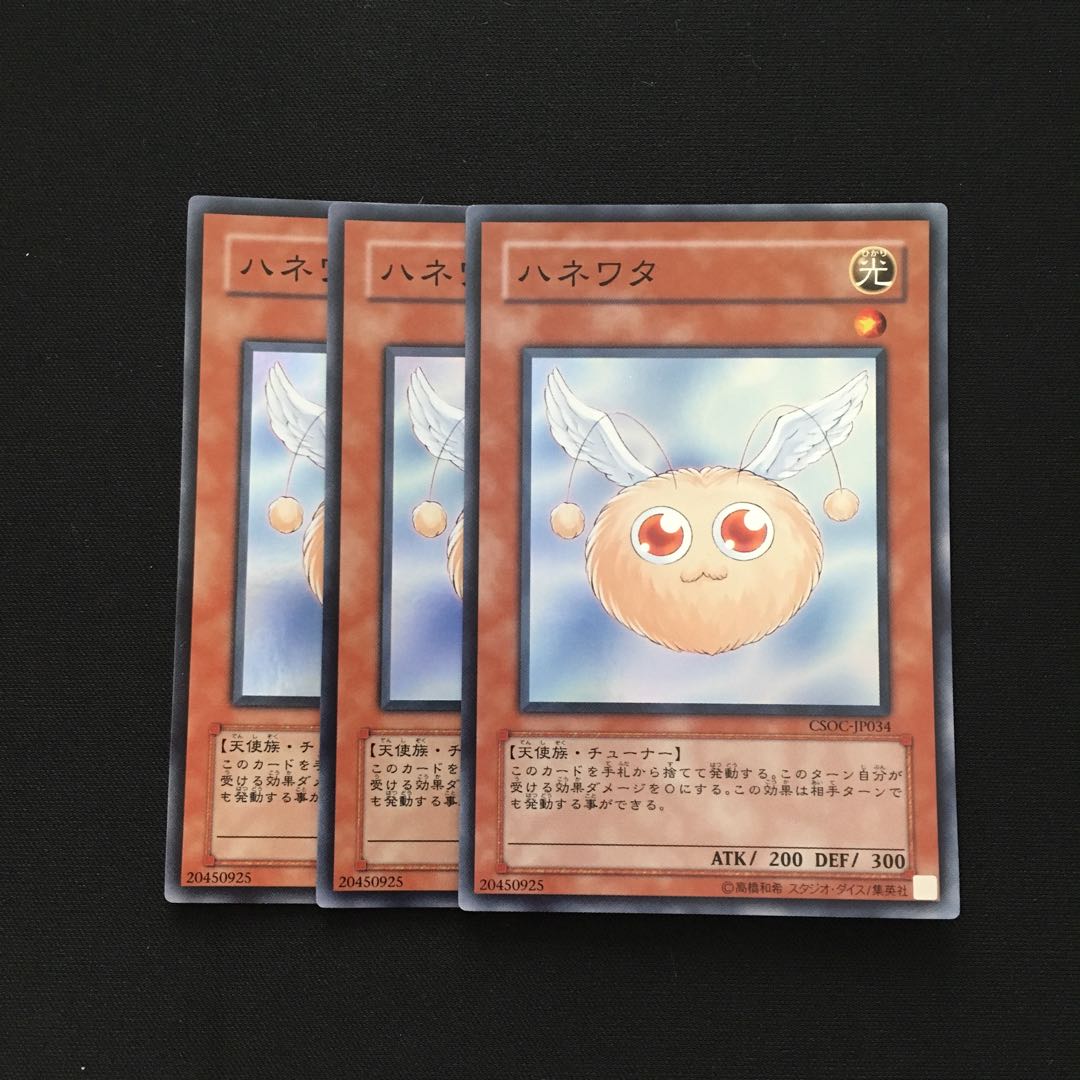 b206 ハネワタ スーパーレア 3枚 遊戯王 トレトレ