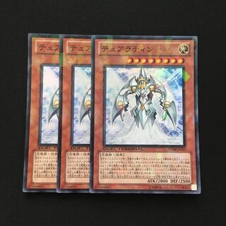 b209 テュアラティン スーパーレア 3枚 遊戯王 トレトレ