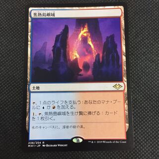 MTG 焦熱島嶼域 焦熱島嶼域｜カードギャラリー｜マジック：ザ・ギャザリング