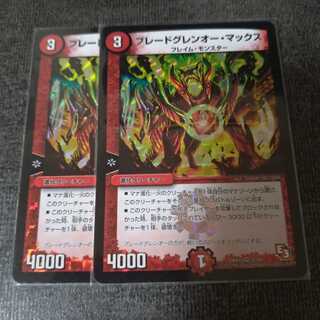 ブレードグレンオー・マックス