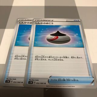 しんかのおこう U