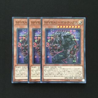 b216 SPYRAL-ボルテックス スーパーレア 3枚 遊戯王 トレトレ