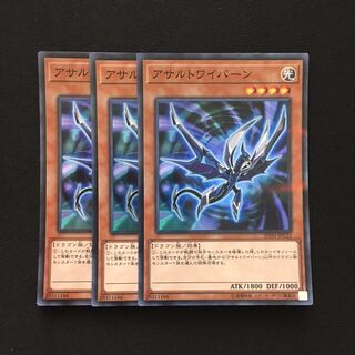b217 アサルトワイバーン スーパーレア 3枚 遊戯王 トレトレ