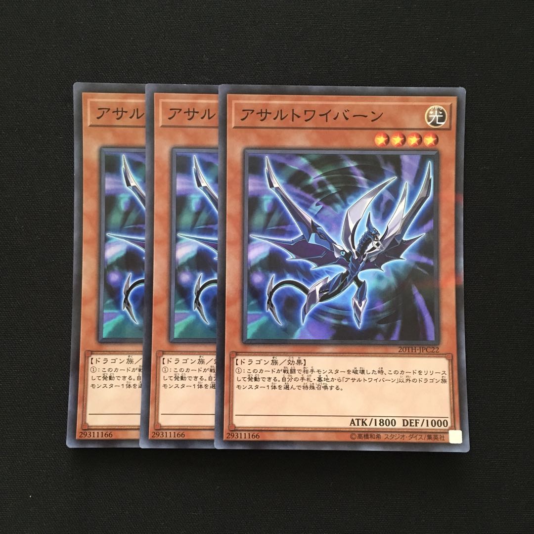 b218 アサルトワイバーン スーパーレア 3枚 遊戯王 トレトレ
