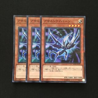 b218 アサルトワイバーン スーパーレア 3枚 遊戯王 トレトレ