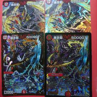 絵柄違い暴走龍5000gt  4枚セット