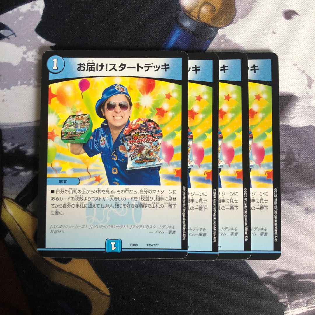 お届け!スタートデッキ 598