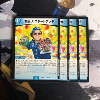 お届け!スタートデッキ　598