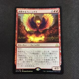 Rekindling Phoenix foil