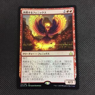 Rekindling Phoenix foil