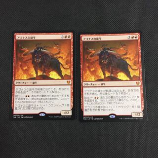 アゴナスの雄牛 2枚